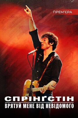 Springsteen: Deliver Me from Nowhere