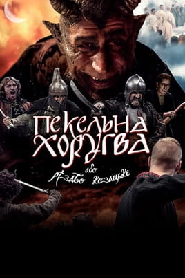 Vaadake Infernal Khorugv or Cossack Christmas veebis