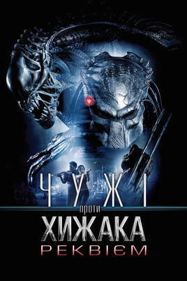 Svešie pret Plēsoņu 2