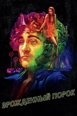 Врожденный порок