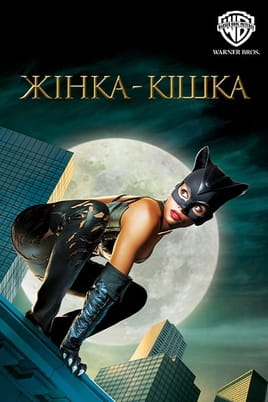 Жінкакішка - SWEET.TV Дивитися Жінкакішка онлайн