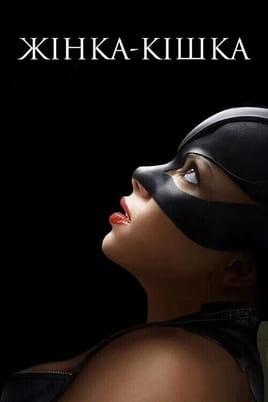 Gledajte Женамачка onlajn