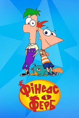 Online Phineas und Ferb ansehen