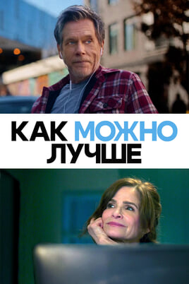 Как можно лучше