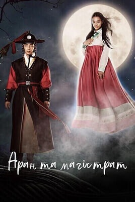 Tale of Arang