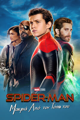 Παρακολούθησε SpiderMan Μακριά από τον Τόπο του online