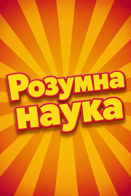 Skatieties Smart Science tiešsaistē