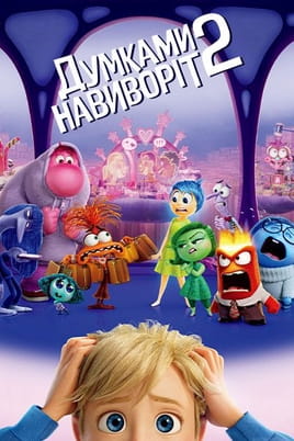 Inside Out 2 onlayn baxın