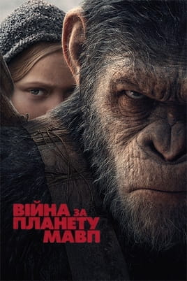 War for the Planet of the Apes