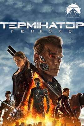 Terminator Genisys