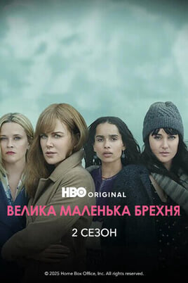 Shikoni Big Little Lies 2 Season online