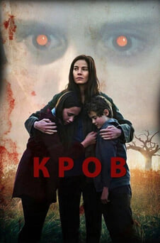 Дивитися Кров онлайн