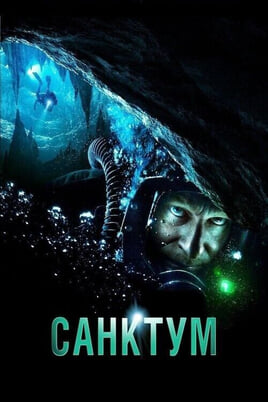 Gledajte Sanctum online