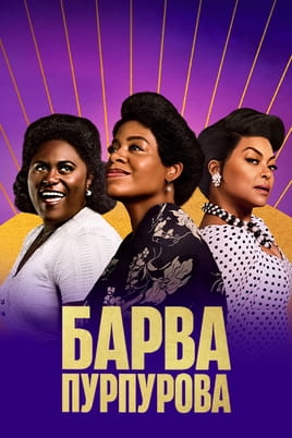 The Color Purple