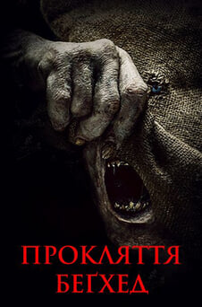 Дивитися Прокляття Беґхед онлайн