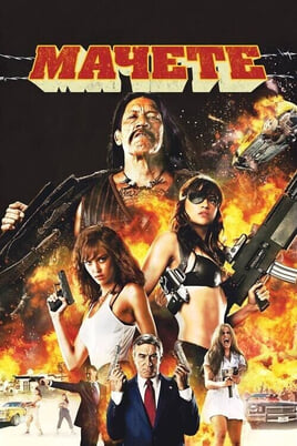 Vaadake Machete veebis