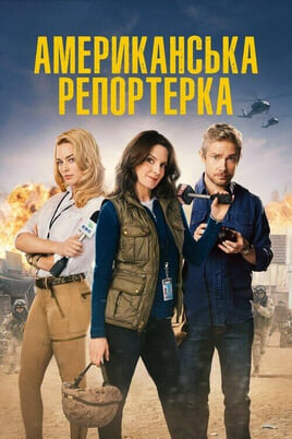 Gledajte Whiskey Tango Foxtrot online