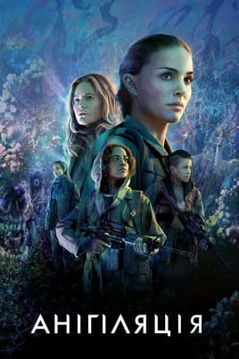 Annihilation