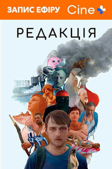 Žiūrėti The Editorial Office internete