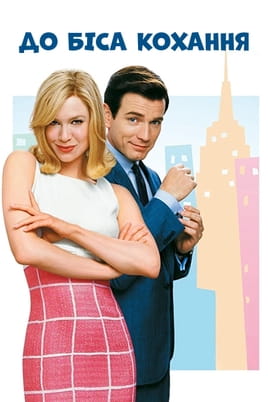 Down with Love