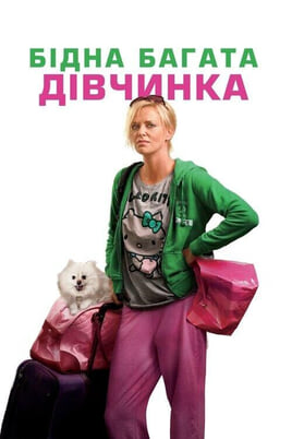 Gledajte Young Adult onlajn