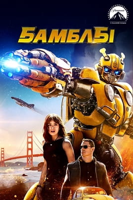 Bumblebee onlayn baxın