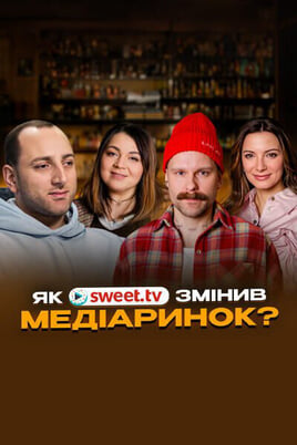 Дивитися Смачно та душевно як SWEETTV змінив медіаринок онлайн