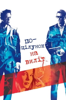Kiss Kiss Bang Bang
