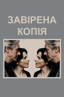 Дивитися Завірена копія онлайн