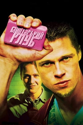 Gledajte Fight Club onlajn