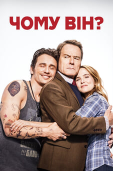 Дивитися Чому він онлайн