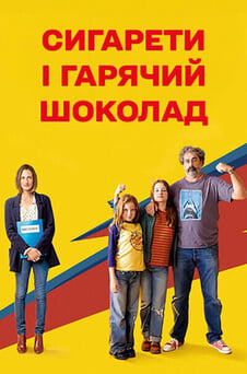 Дивитися Сигарети і гарячий шоколад онлайн