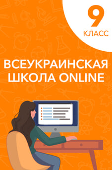 Смотреть 9 класс онлайн