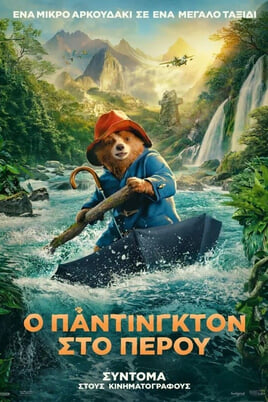 Παρακολούθησε Paddington in Peru online