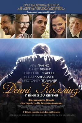 Денні Коллінз