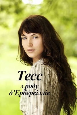 Tess of the DUrbervilles - SWEET.TV Shikoni Tess of the DUrbervilles online