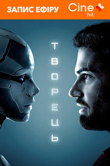 Дивитися Творець онлайн