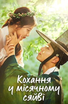 Дивитися Кохання у місячному сяйві онлайн