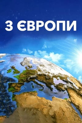 Out Of Europe - SWEET.TV Gledajte Out Of Europe online