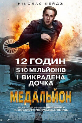 Παρακολούθησε Απαγωγή online