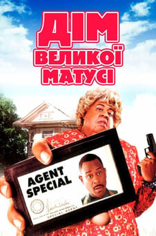 Дивитися Дім великої матусі онлайн