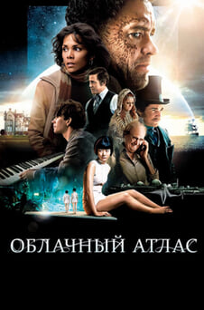 Смотреть Облачный атлас онлайн