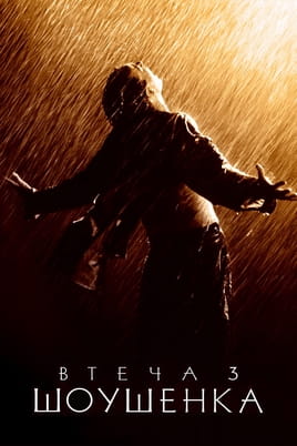 Gledajte The Shawshank Redemption onlajn