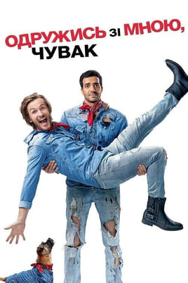 Skatieties Marry Me Dude tiešsaistē