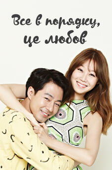 Дивитися Все чудово це ж кохання онлайн