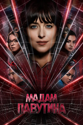 Vaadake Madame Web veebis