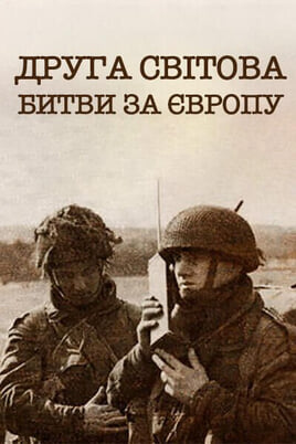 Gledajte WW2  Battles for Europe online