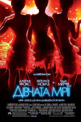 Gledajte Dreamgirls onlajn
