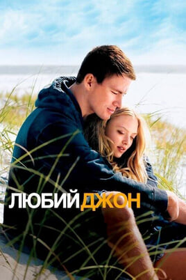 Vaadake Dear John veebis