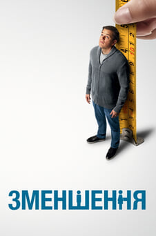 Дивитися Зменшення онлайн